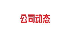 新時代國有企業基層黨建提質增效的實踐與思考