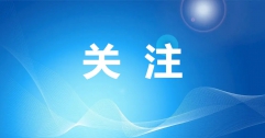 呼和浩特清潔能源帶來(lái)新變化！《人民日?qǐng)?bào)》再發(fā)文